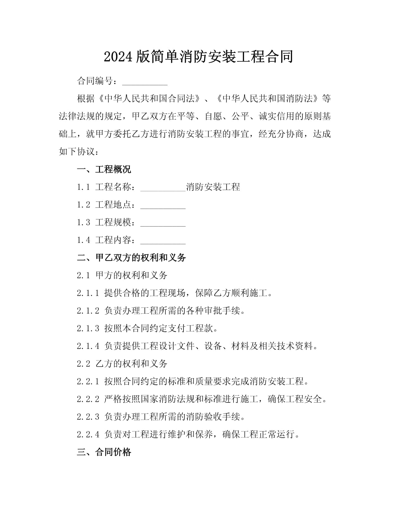 2024版简单消防安装工程合同——灭火器维修